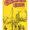 [Ebook] Carnival Gaffs by Walter B. Gibson.