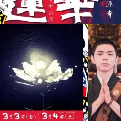 his is a video of the second one-man show “Renge” by the monk magician Gotaishi. Although it is difficult to hold live shows in the current COVID-19 pandemic, he held a one-man show at a temple for the first time in several years. The title of the show, “Renge,” is a lotus flower, which is said to be a symbol of Buddhism, and the theme is to live strong and beautifully like the lotus flower, even in this difficult world. The concept was to have people enjoy a magic show while visiting the temple.