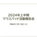 Mousepad 2023 by Mousepad ( Japanese , Instant Download )