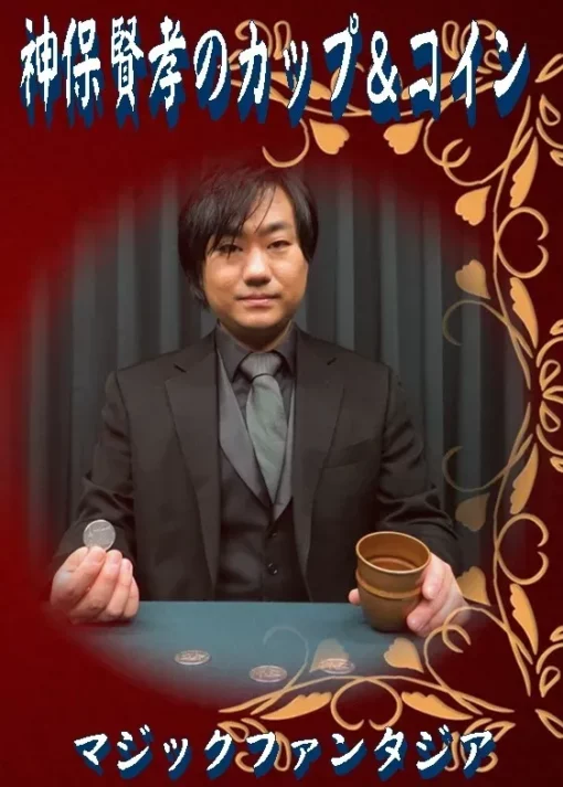 Masataka Jimbo – Cup and Coin ( Japanese , Instant Download )